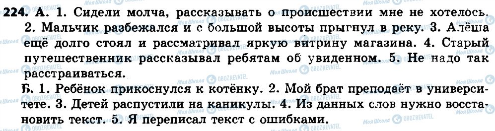 ГДЗ Російська мова 7 клас сторінка 224