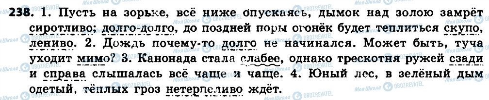 ГДЗ Русский язык 7 класс страница 238