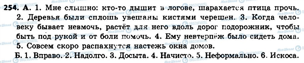 ГДЗ Російська мова 7 клас сторінка 254