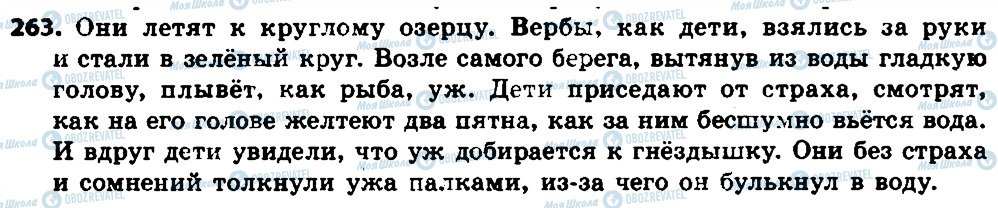 ГДЗ Російська мова 7 клас сторінка 263