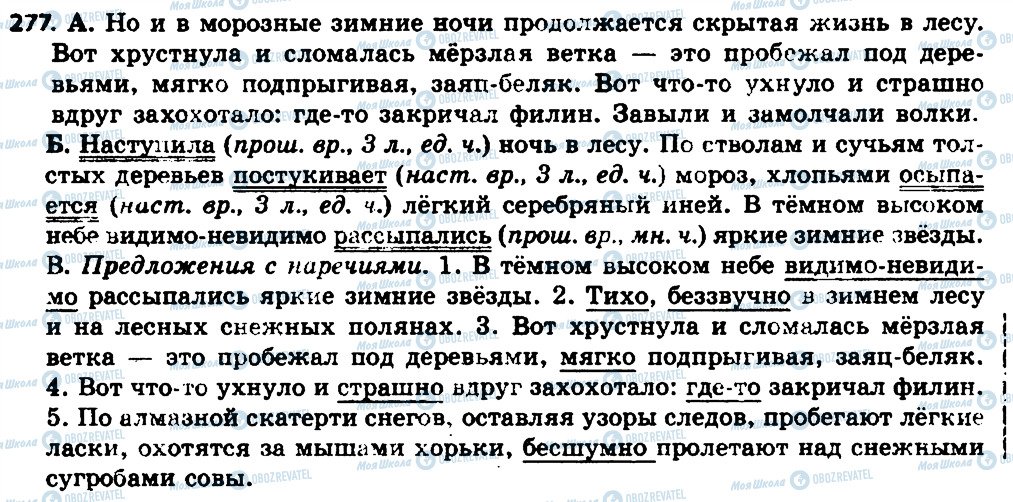 ГДЗ Русский язык 7 класс страница 277