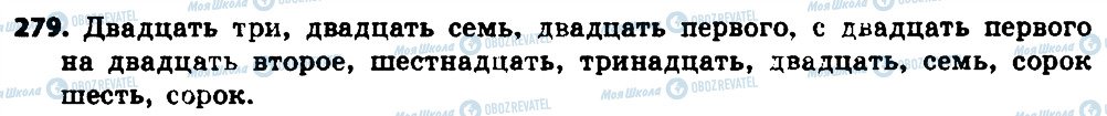 ГДЗ Російська мова 7 клас сторінка 279