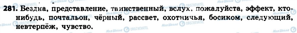 ГДЗ Російська мова 7 клас сторінка 281