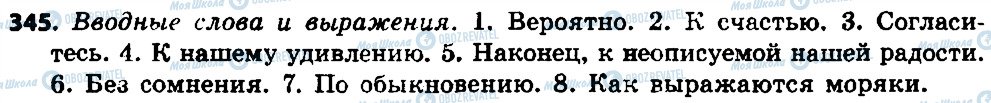 ГДЗ Російська мова 7 клас сторінка 345