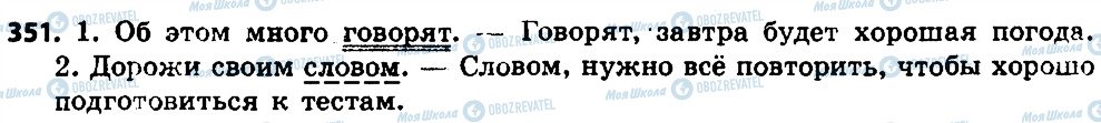 ГДЗ Російська мова 7 клас сторінка 351