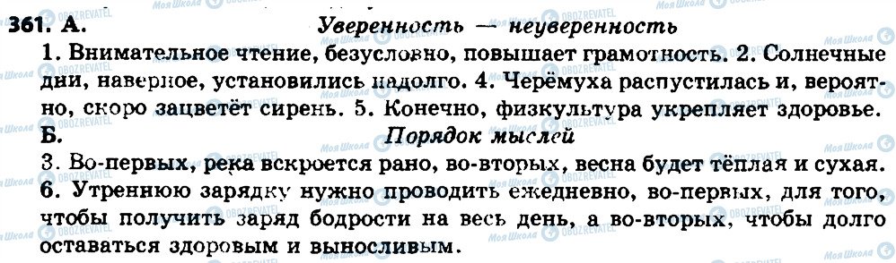 ГДЗ Російська мова 7 клас сторінка 361