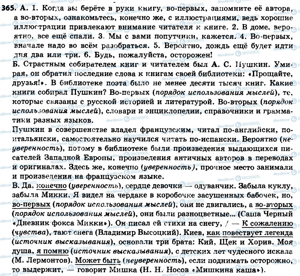 ГДЗ Російська мова 7 клас сторінка 365