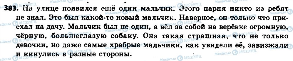 ГДЗ Російська мова 7 клас сторінка 383