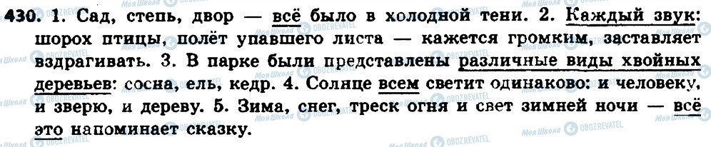 ГДЗ Російська мова 7 клас сторінка 430