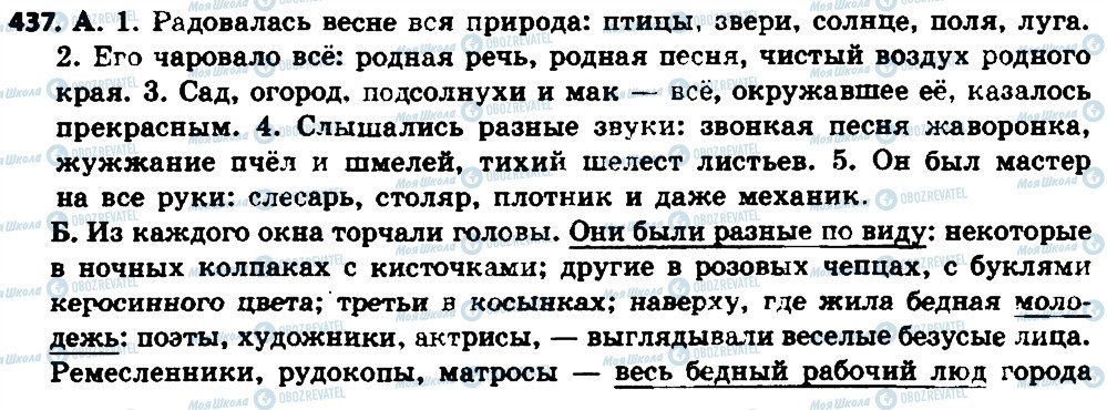 ГДЗ Російська мова 7 клас сторінка 437