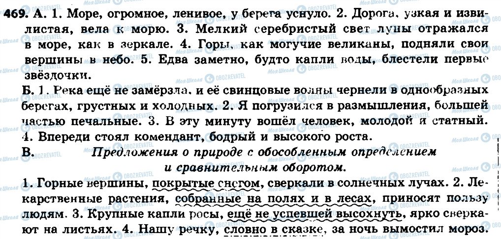 ГДЗ Русский язык 7 класс страница 469