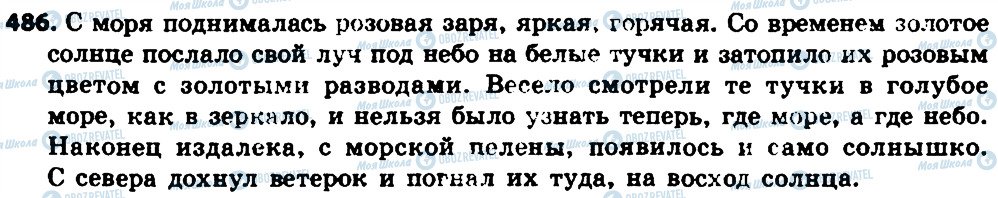 ГДЗ Російська мова 7 клас сторінка 486