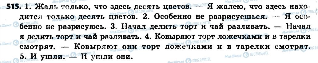 ГДЗ Російська мова 7 клас сторінка 515