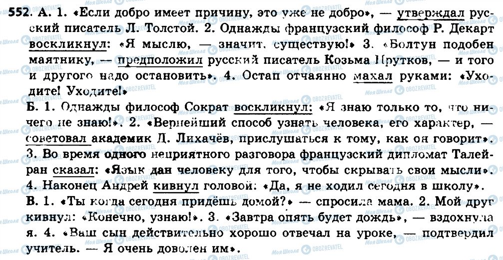 ГДЗ Російська мова 7 клас сторінка 552