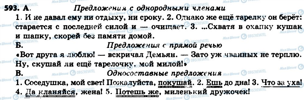 ГДЗ Російська мова 7 клас сторінка 593