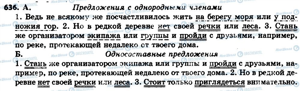 ГДЗ Російська мова 7 клас сторінка 636