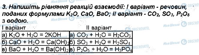 ГДЗ Химия 7 класс страница 3