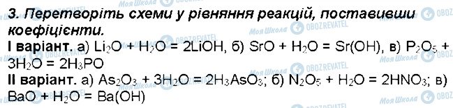 ГДЗ Химия 7 класс страница 3