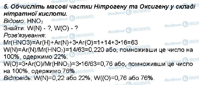 ГДЗ Химия 7 класс страница 5