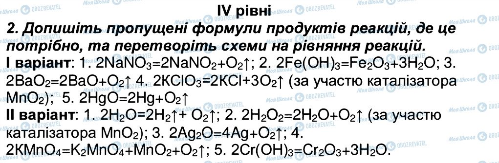 ГДЗ Химия 7 класс страница 2