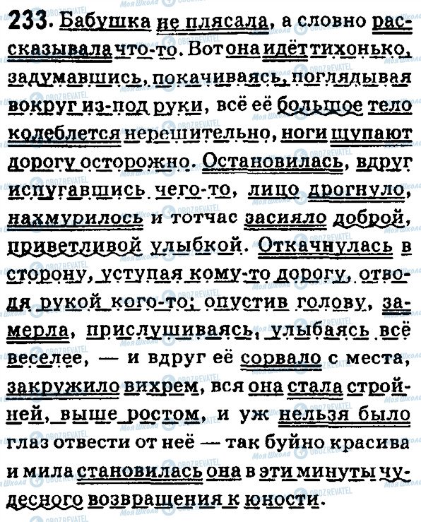 ГДЗ Русский язык 7 класс страница 233