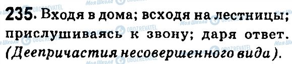 ГДЗ Російська мова 7 клас сторінка 235