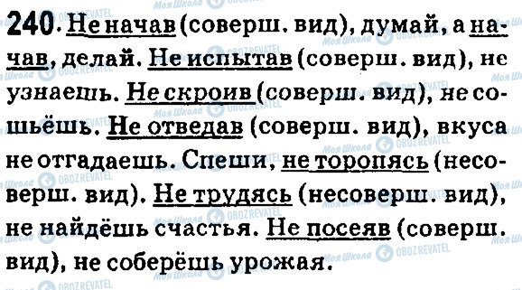 ГДЗ Російська мова 7 клас сторінка 240