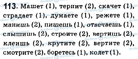 ГДЗ Російська мова 7 клас сторінка 113