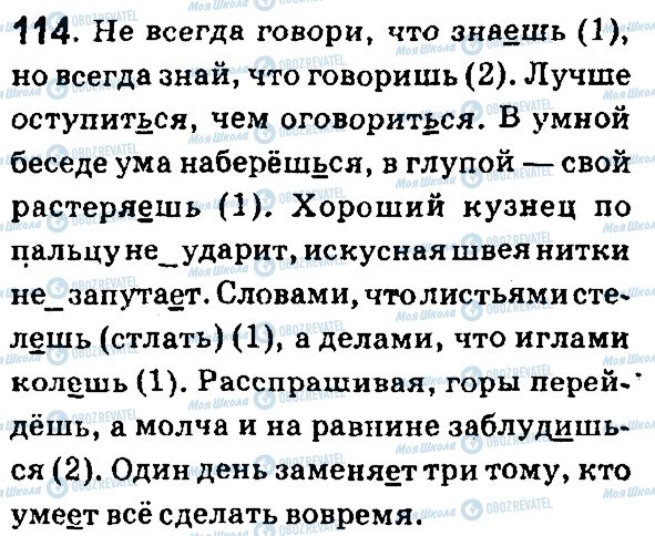 ГДЗ Російська мова 7 клас сторінка 114