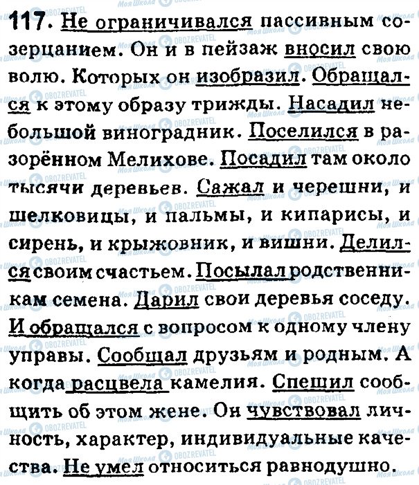 ГДЗ Російська мова 7 клас сторінка 117