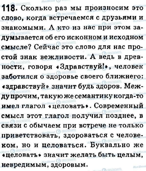 ГДЗ Русский язык 7 класс страница 118