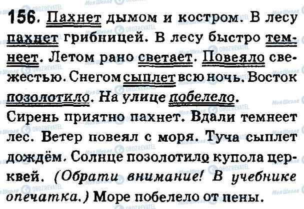 ГДЗ Російська мова 7 клас сторінка 156
