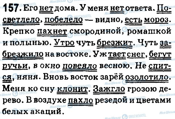 ГДЗ Російська мова 7 клас сторінка 157