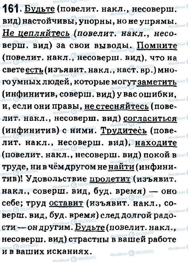 ГДЗ Русский язык 7 класс страница 161