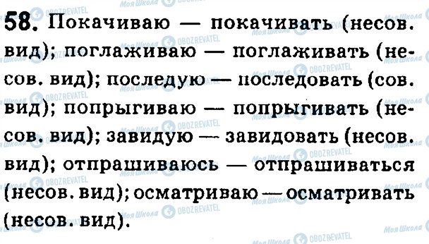 ГДЗ Російська мова 7 клас сторінка 58