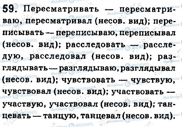 ГДЗ Російська мова 7 клас сторінка 59