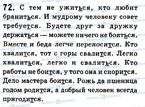 ГДЗ Російська мова 7 клас сторінка 72
