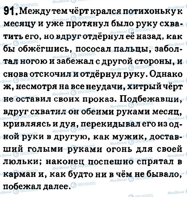 ГДЗ Російська мова 7 клас сторінка 91