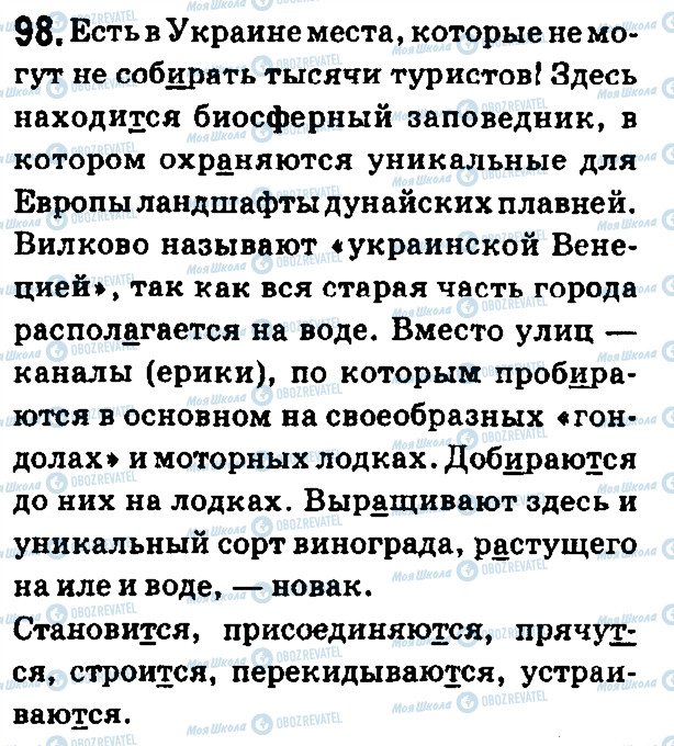 ГДЗ Російська мова 7 клас сторінка 98