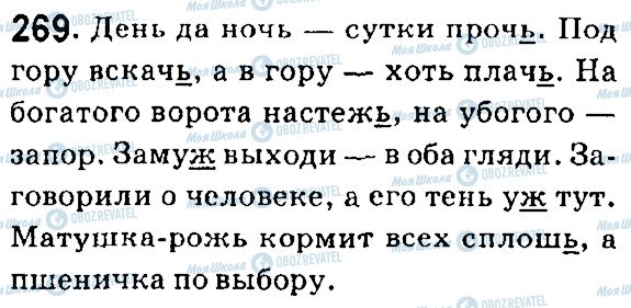 ГДЗ Російська мова 7 клас сторінка 269