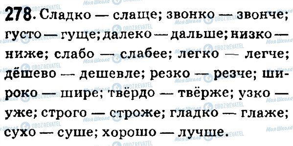 ГДЗ Російська мова 7 клас сторінка 278
