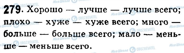 ГДЗ Російська мова 7 клас сторінка 279