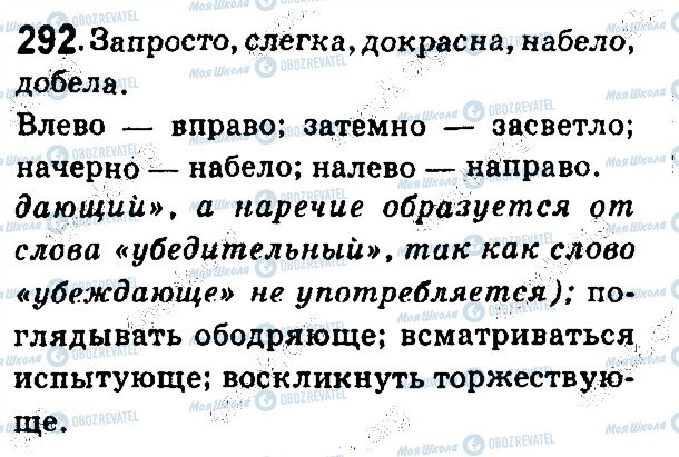 ГДЗ Російська мова 7 клас сторінка 292