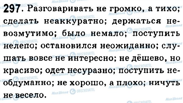 ГДЗ Російська мова 7 клас сторінка 297