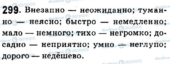 ГДЗ Російська мова 7 клас сторінка 299