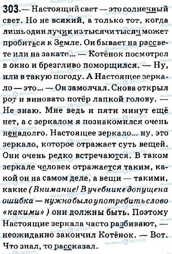 ГДЗ Русский язык 7 класс страница 303