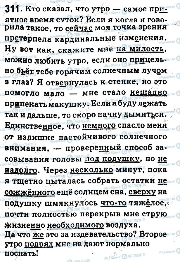 ГДЗ Русский язык 7 класс страница 311