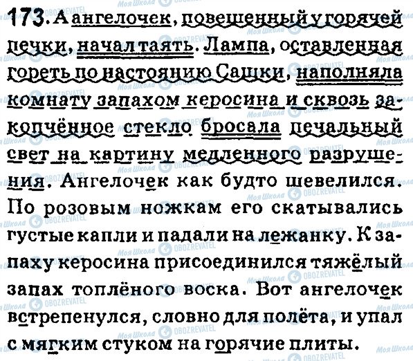 ГДЗ Російська мова 7 клас сторінка 173