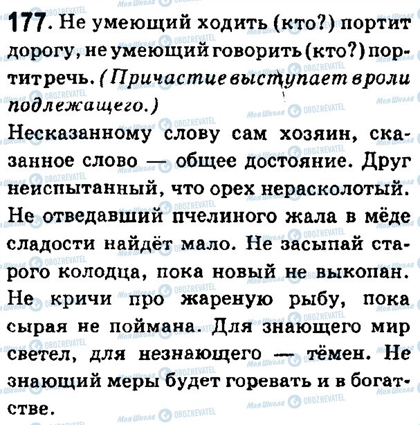 ГДЗ Російська мова 7 клас сторінка 177