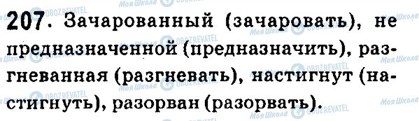 ГДЗ Російська мова 7 клас сторінка 207